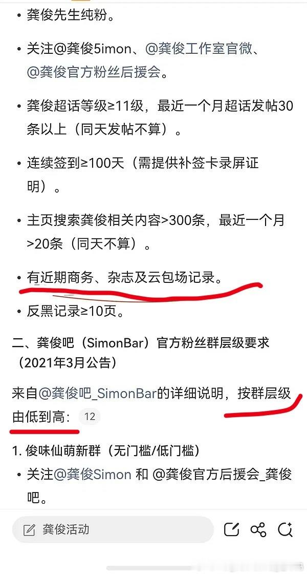 刘宇宁粉丝等级感谢底流让我挨着顶刘曝光一次～不过什么氪金才能进群，进群之后粉丝等