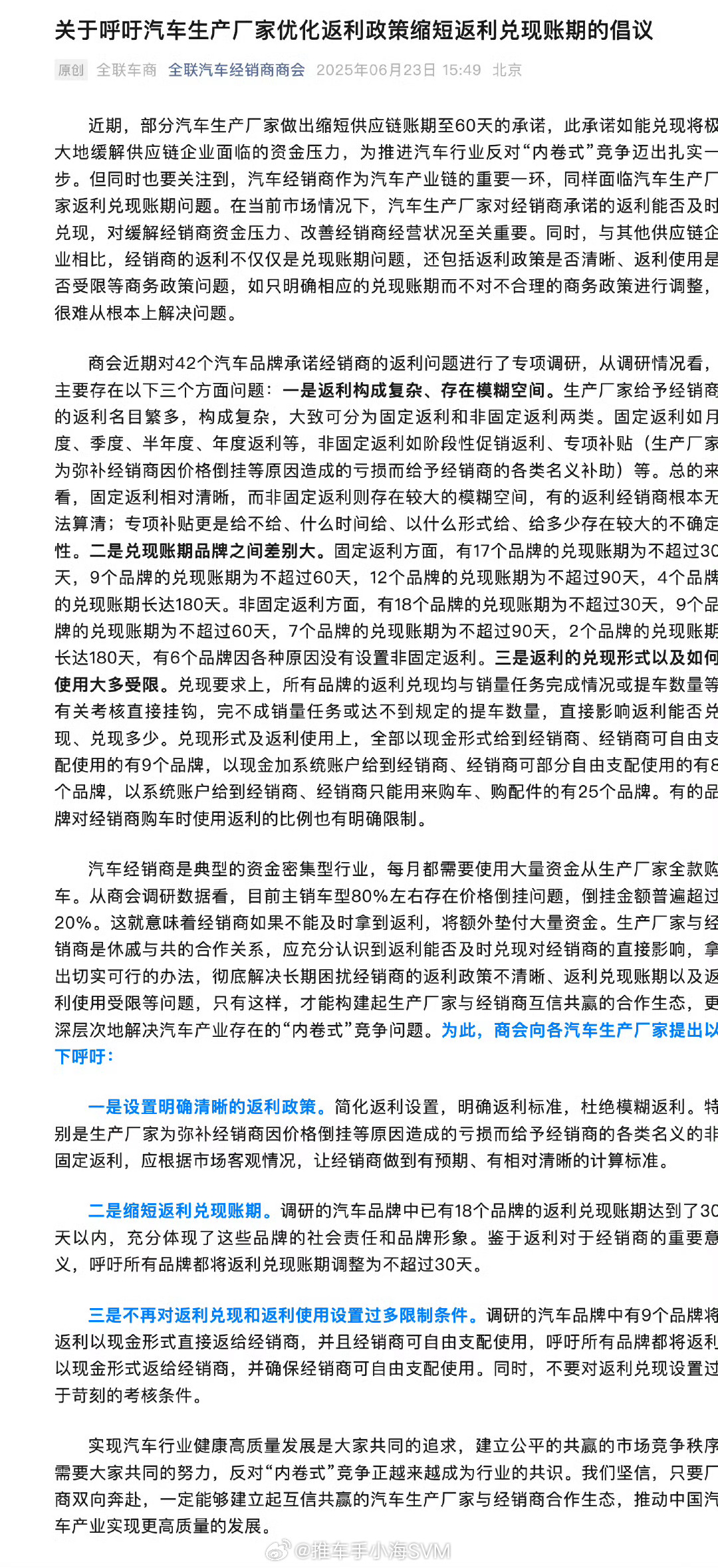 简而言之，1.呼吁汽车生产厂家优化返利政策；2.缩短返利兑现账期；3.不再对返利