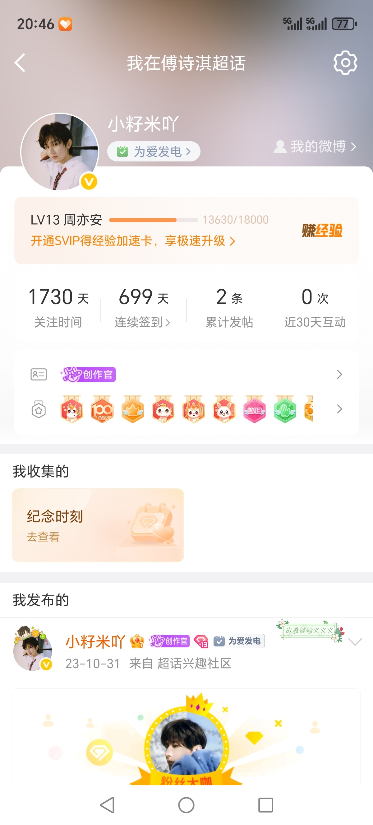 傅诗淇 一看我竟然关注这么长时间了 