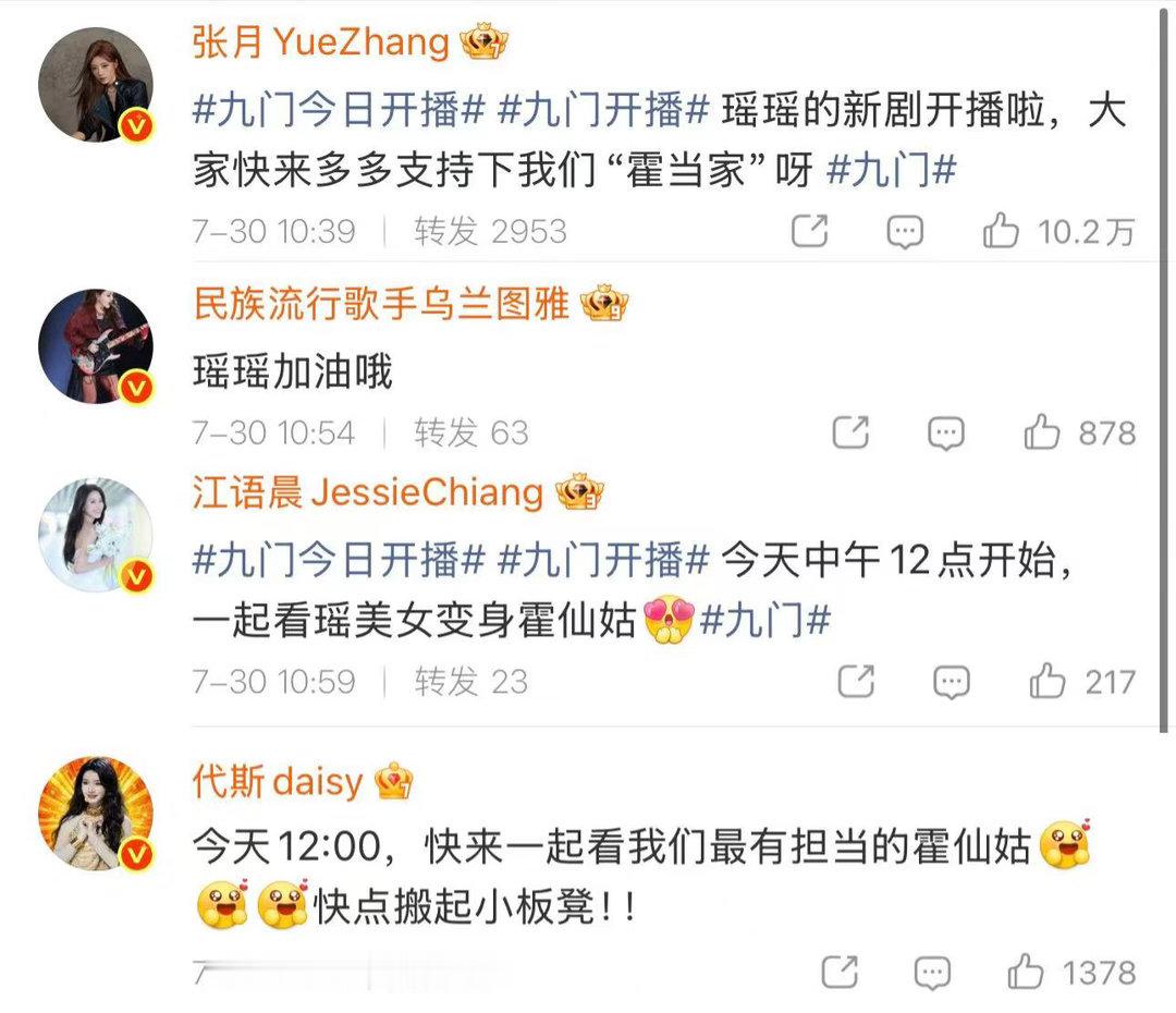 浪姐给陈瑶新剧打call浪姐宣传陈瑶九门 姐姐们都来支持“霍仙姑”啦厉害了九门今