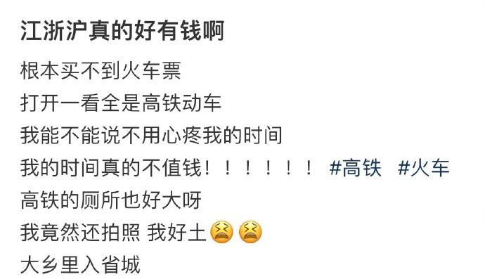 江浙沪真的好有钱啊 ​​​