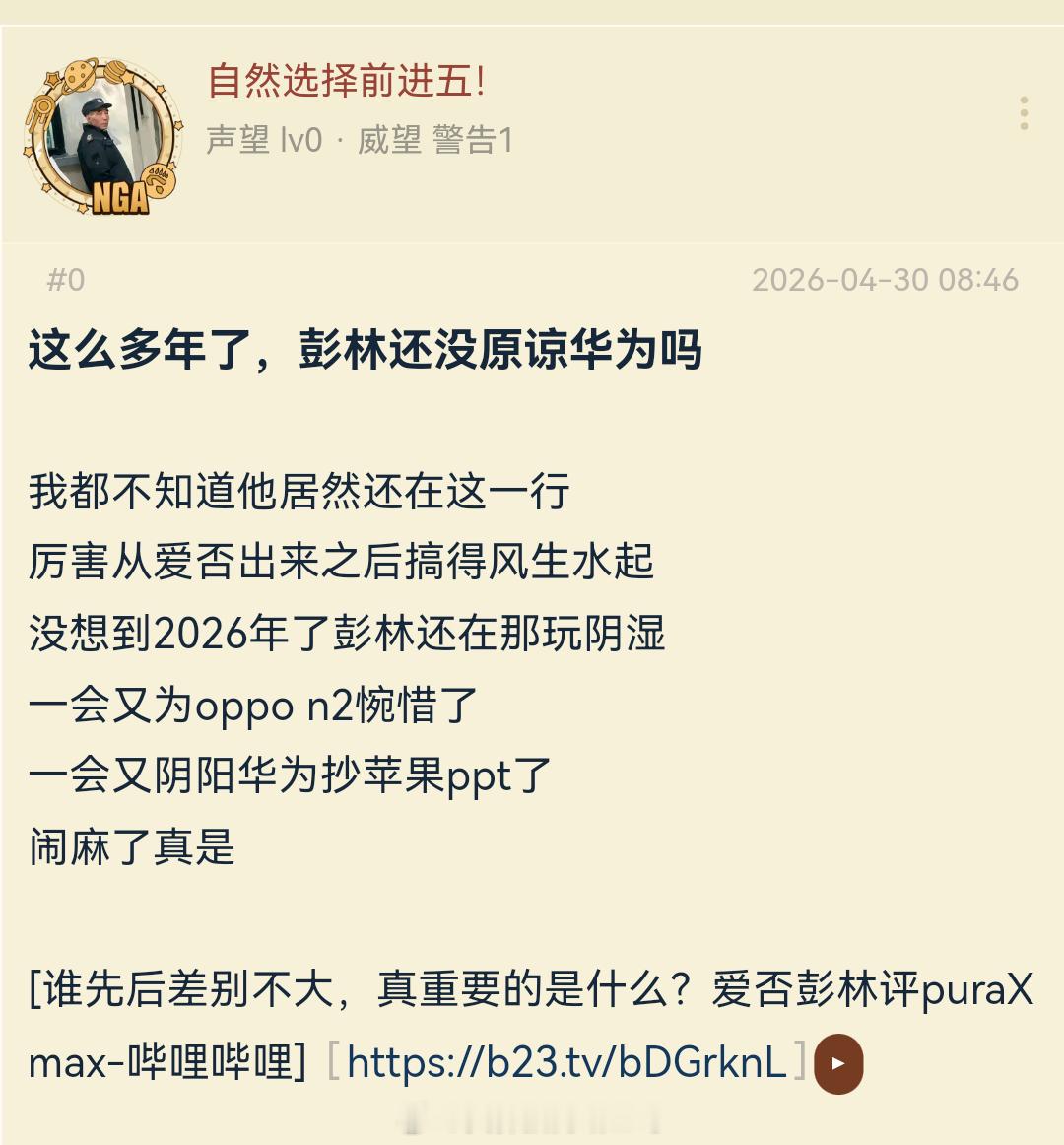 华为也没怎么样他呀，怎么就用到原谅两个字了？ 