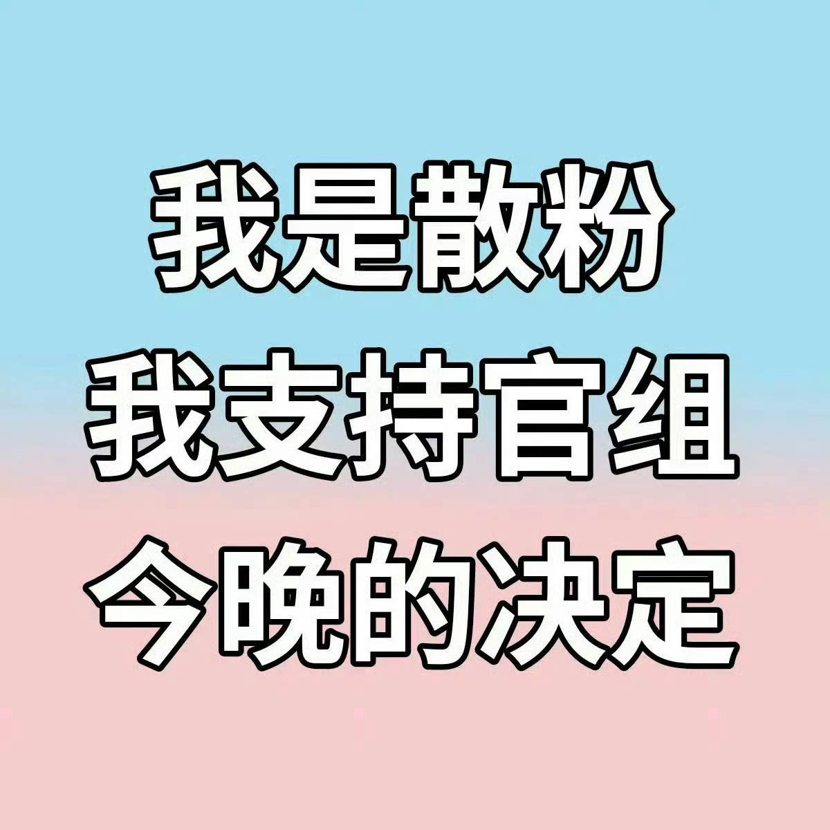 意见不和直接双就行૮₍ ˊᯅˋ₎ა 
