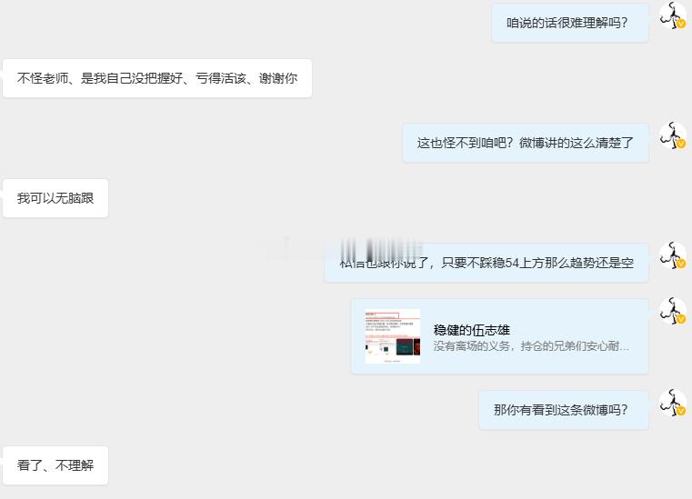 这突如其来的倒打一耙，说实话，真让咱寒心。盘面逻辑反反复复讲透：没法企稳 54 