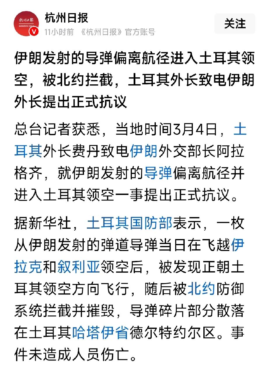 离了大谱了，伊朗发射导弹严重偏离导航，直接打到土耳其境内，被北约拦截。伊朗导弹确