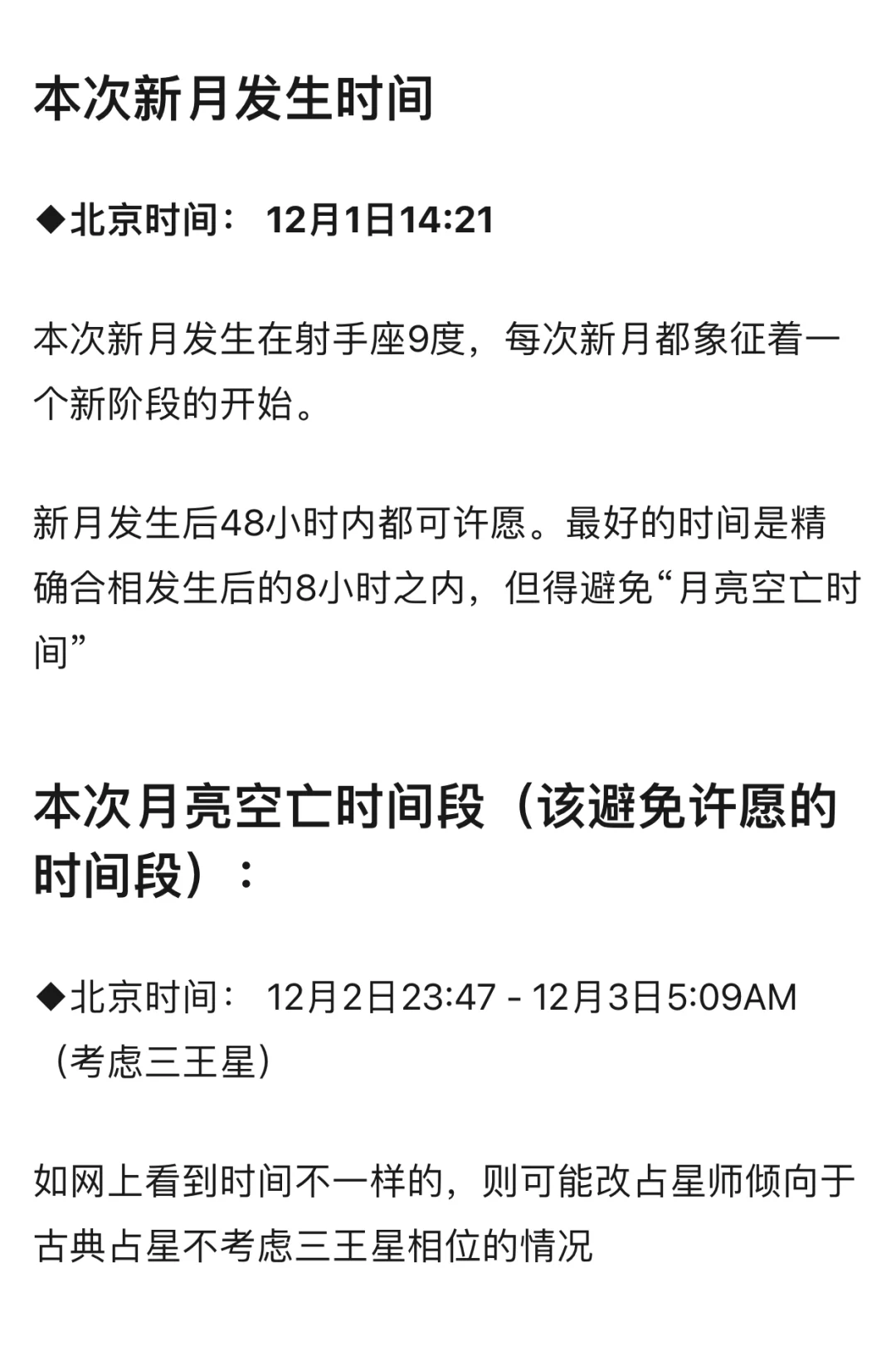 新月许愿🌠2024年12月1日射手座许愿说明