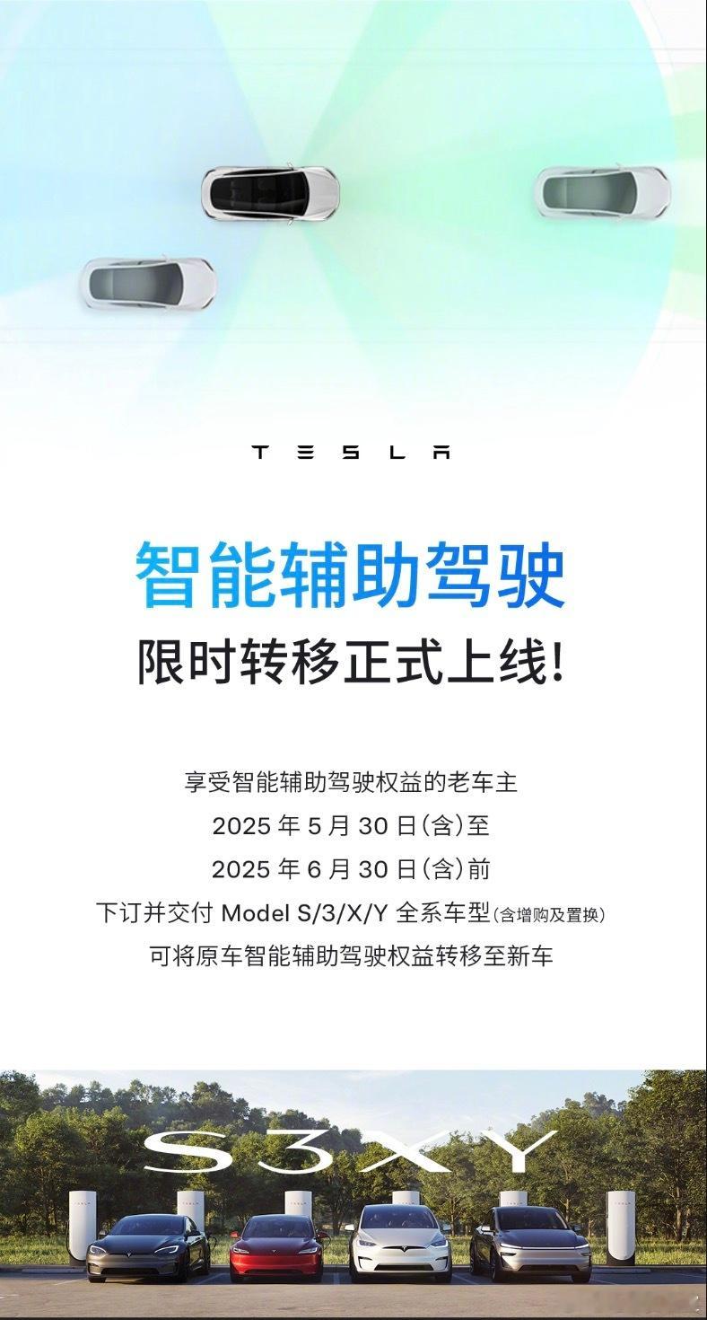 特斯拉FSD限时转移了，6月30号前增购或置换特斯拉旗下车型，都可以免费将智能辅