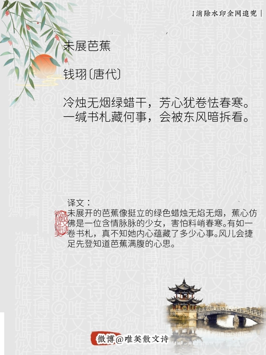 “未展芭蕉｜唐代”每天一首古诗词腹有诗书气自华 