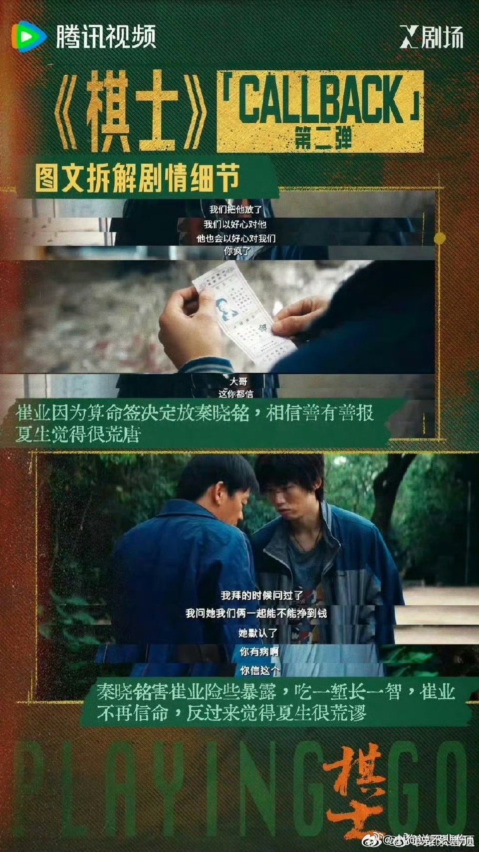 棋士全员是崔业play的一环电视剧棋士不得不说棋士剧情推动越来越精彩了，棋士全员