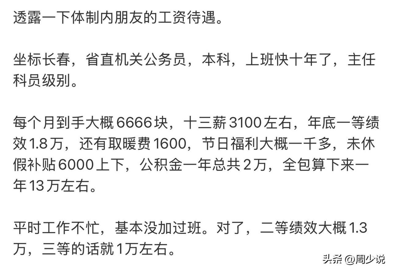 这就是每年那么多人挤破头也要考事业编考公务员的真实原因，省直公务员，上班近十年，