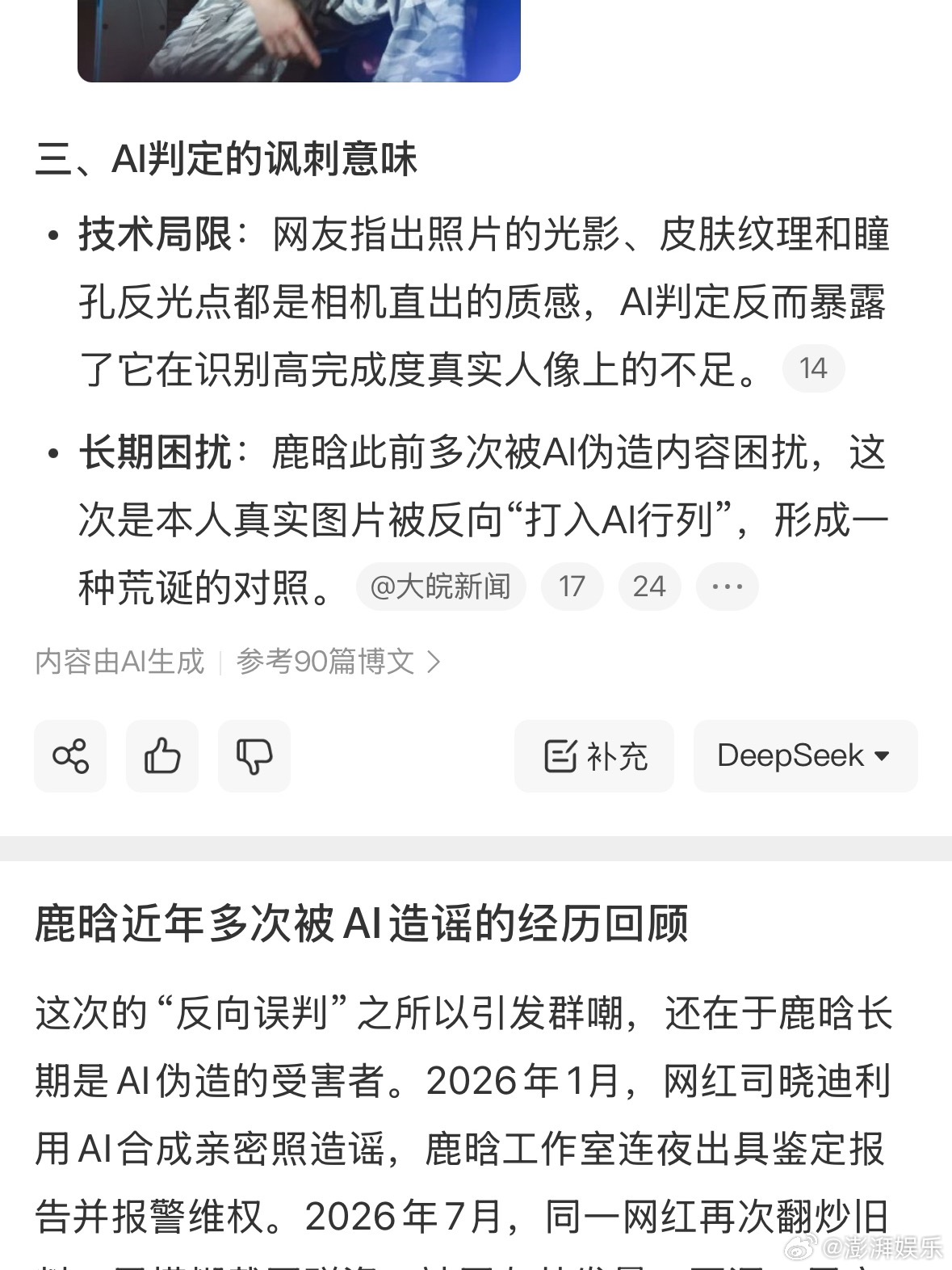 鹿晗这两张图被判AI了贵阳音乐节那两张图我看了，确实绝了，皮肤纹理、瞳孔反光、光