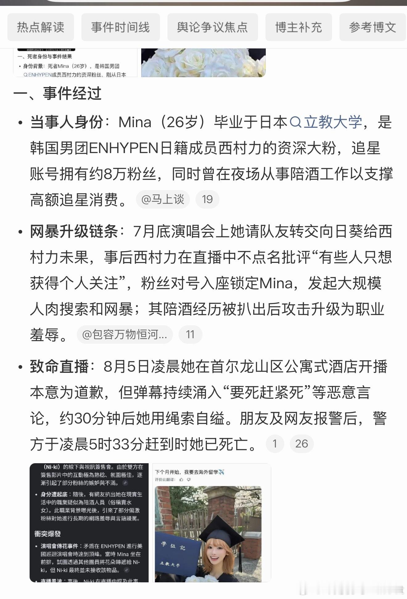 直播自杀日本女网红已身亡我看了一下是一个被网络暴力逼到自杀的女孩哎😑所以吃互联