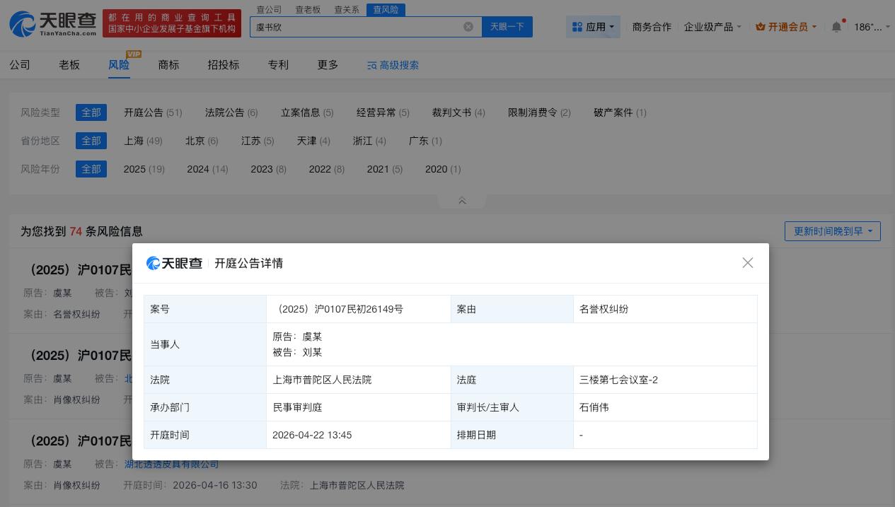 虞书欣名誉维权案件即将开庭

虞书欣名誉维权案本周开庭虞书欣父亲索赔17w败诉