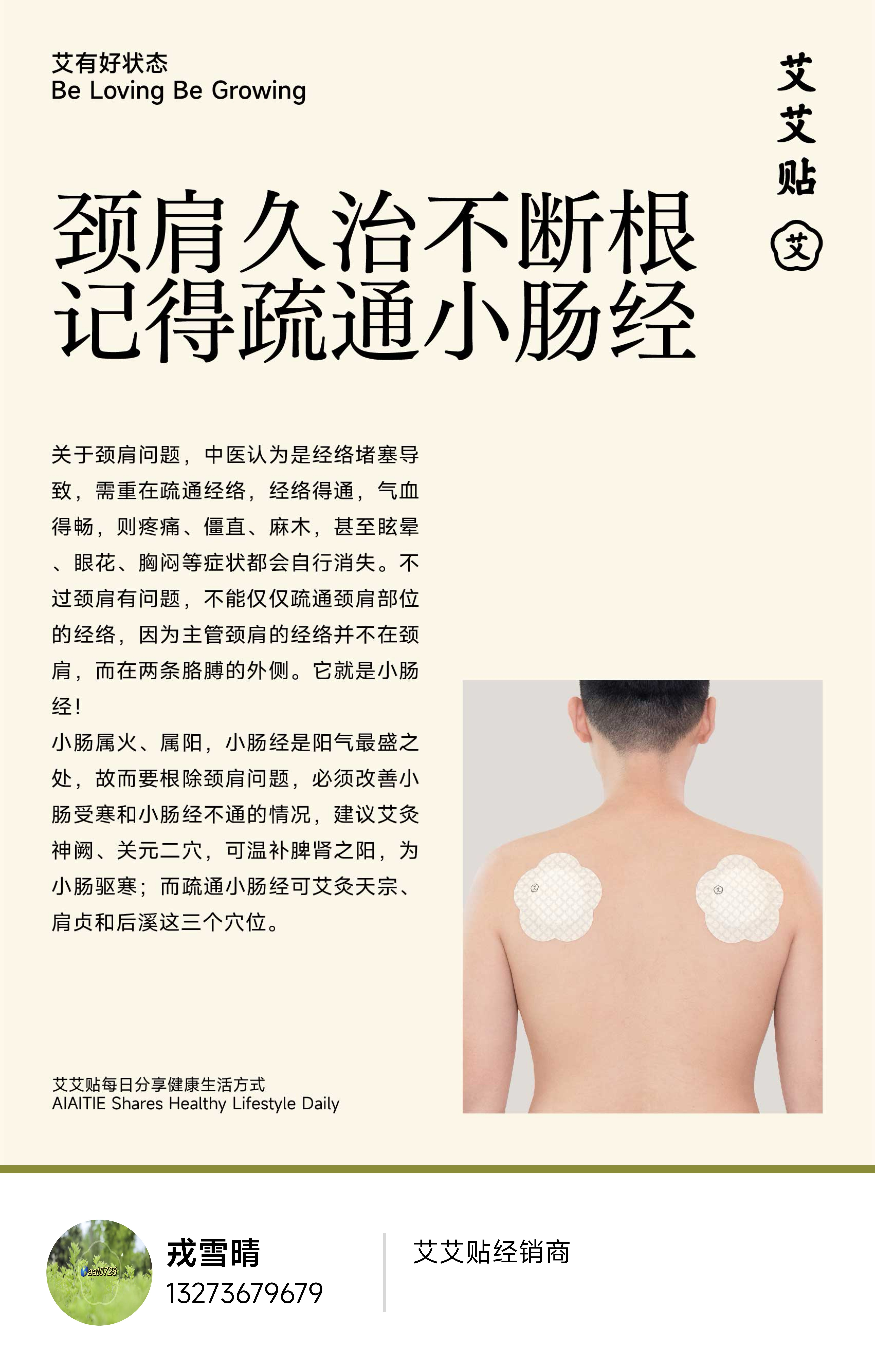 养生小知识  艾灸  【每日健康生活小知识】健康百科 ｜颈肩久治不断根，记得疏通