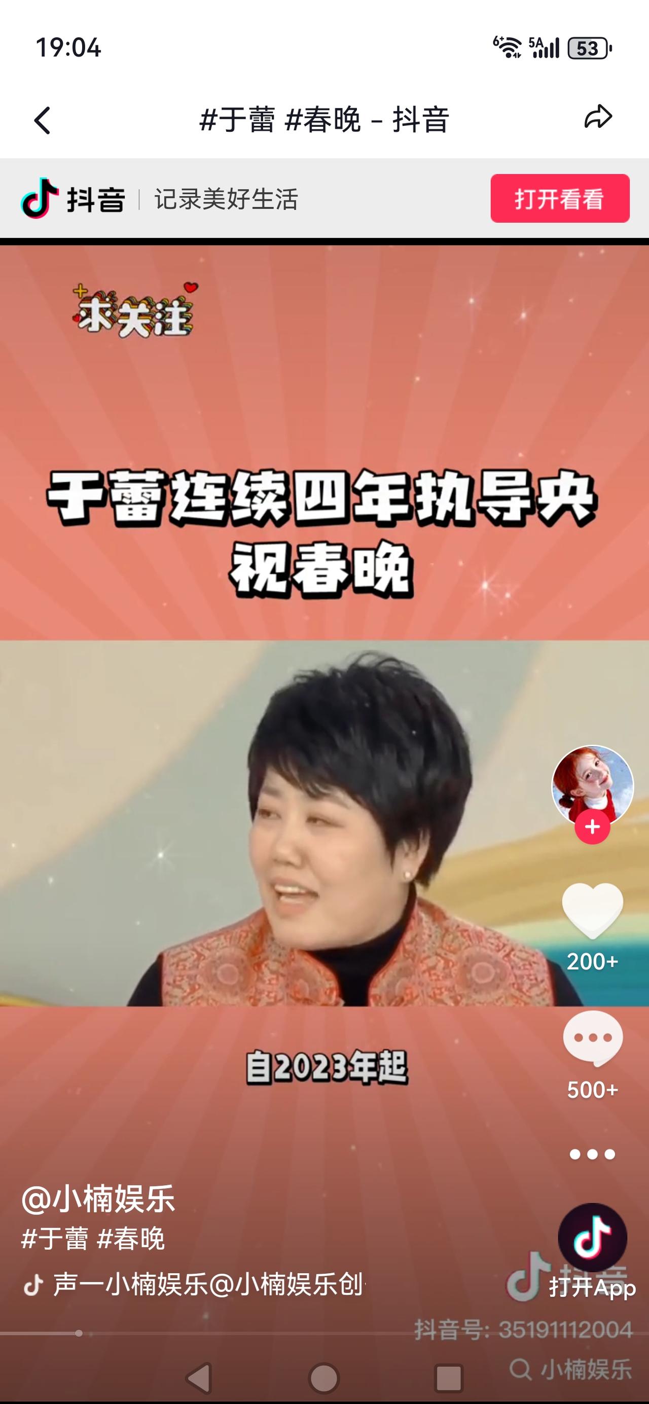 《“马年春晚”总导演尘埃落定！于蕾四度掌勺，能否再创经典？》

除夕的饭桌还没摆