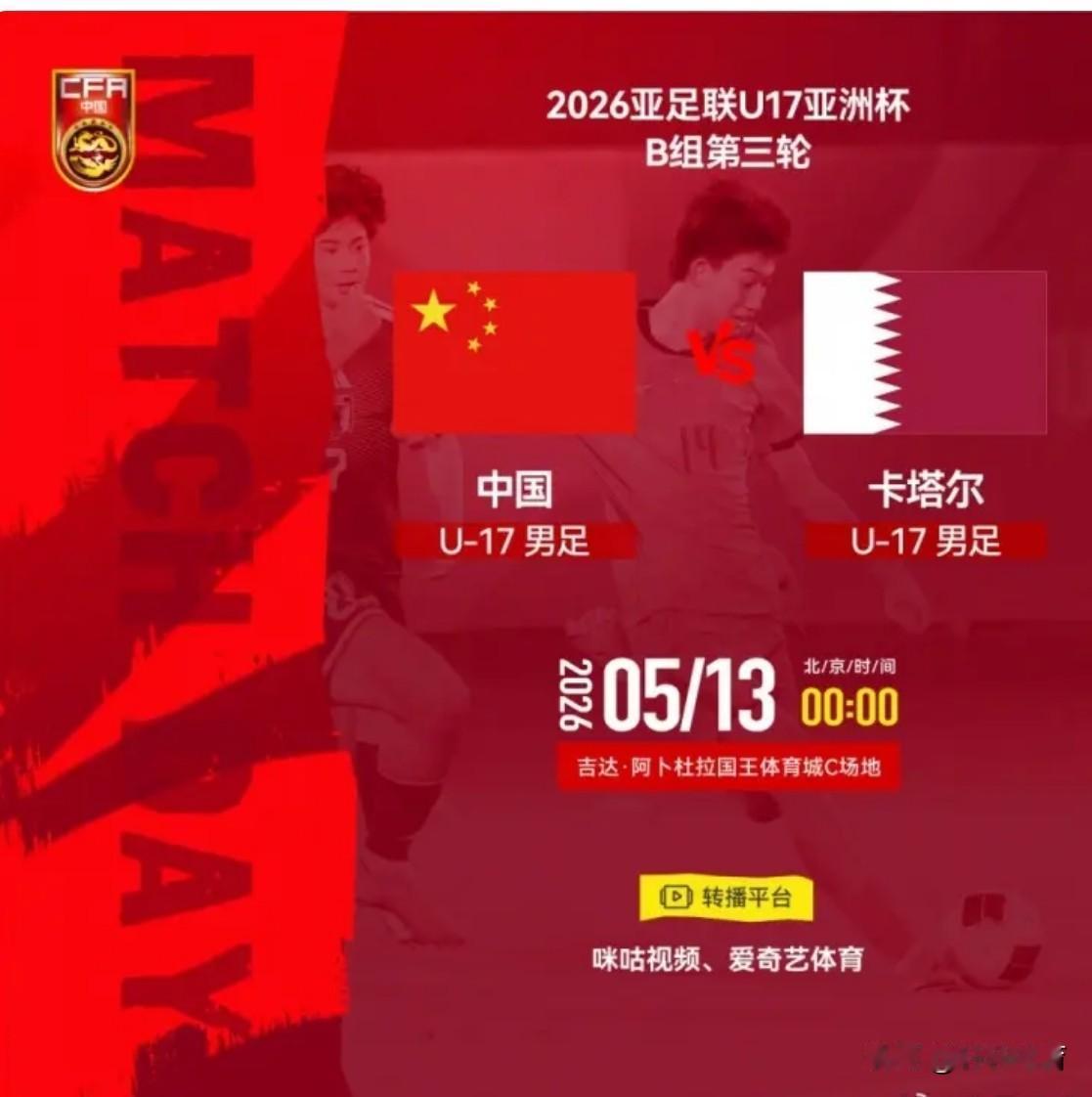 难道这个就是国足U17小组赛阵容大变样的原因吗？，如果真是这样那对一直在很努力拼