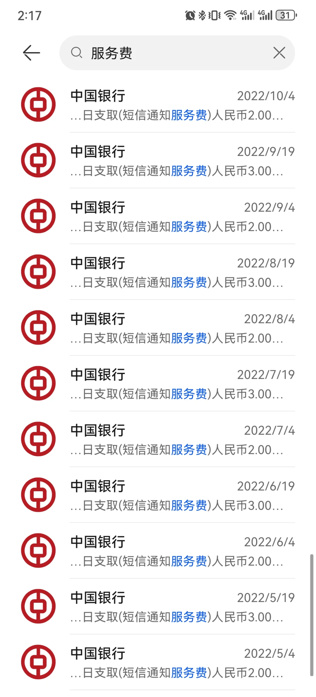 破案了 每个月两次的中国银行短信服务费