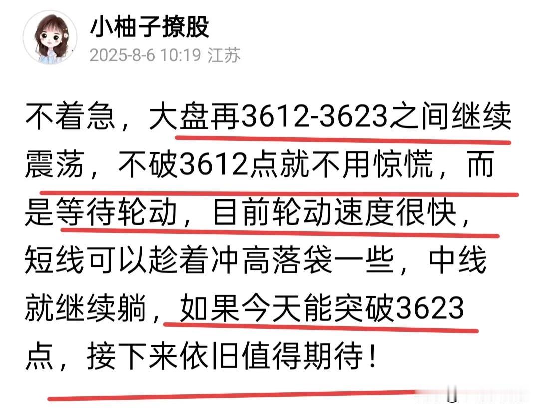 大盘突破3623点，那么跳水的风险就解除了，这个点位压力确实有点大，震荡了一上午