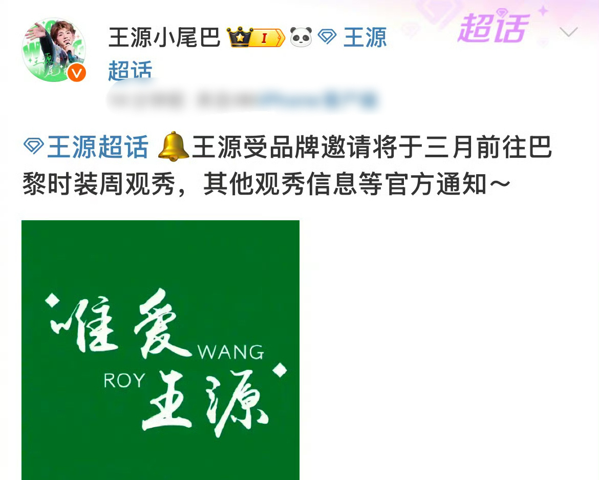 王源将出席巴黎时装周观秀  王源受邀巴黎时装周观秀  王源将出席巴黎时装周观秀，