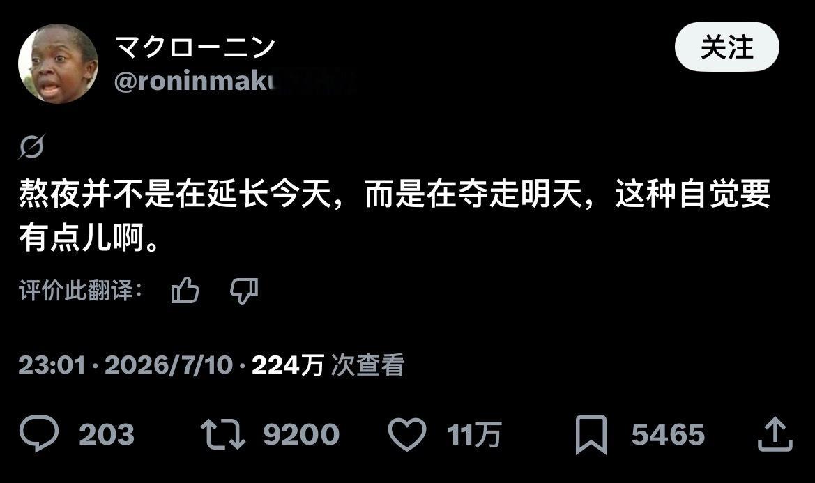 对的 我再也不熬夜了 
