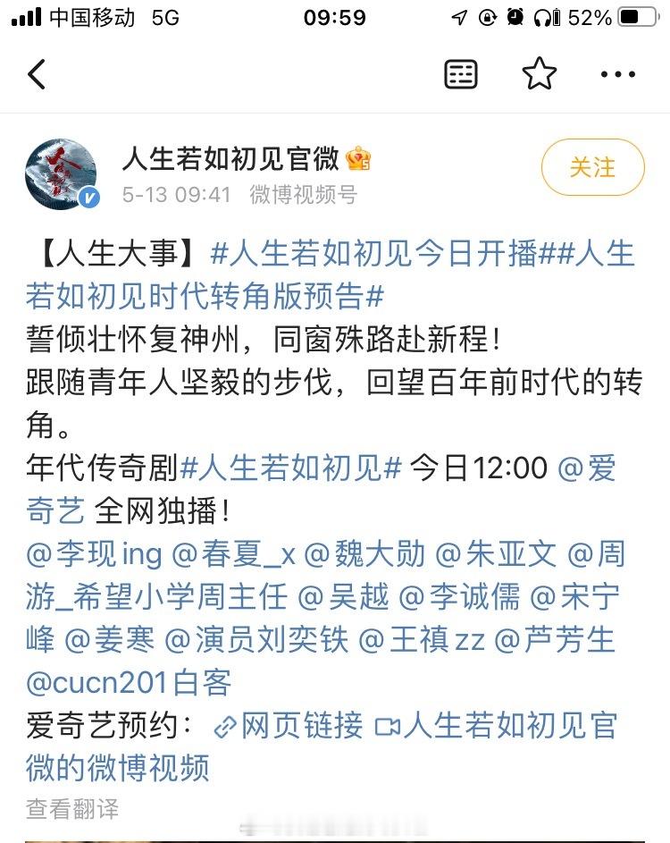 李现、春夏、魏大勋的人生若如初见 中午12点开播说赴山海 五月播的瓜主改口径了，