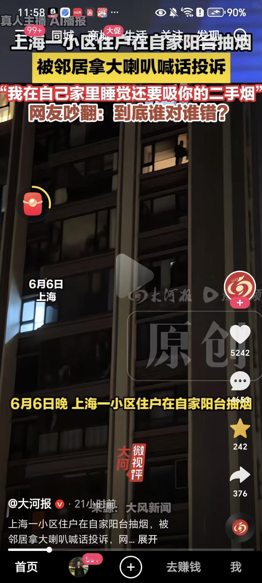 在自己家阳台抽烟，却被邻居大喇叭投诉？

一位小区住户在自己家阳台抽烟，邻居可能