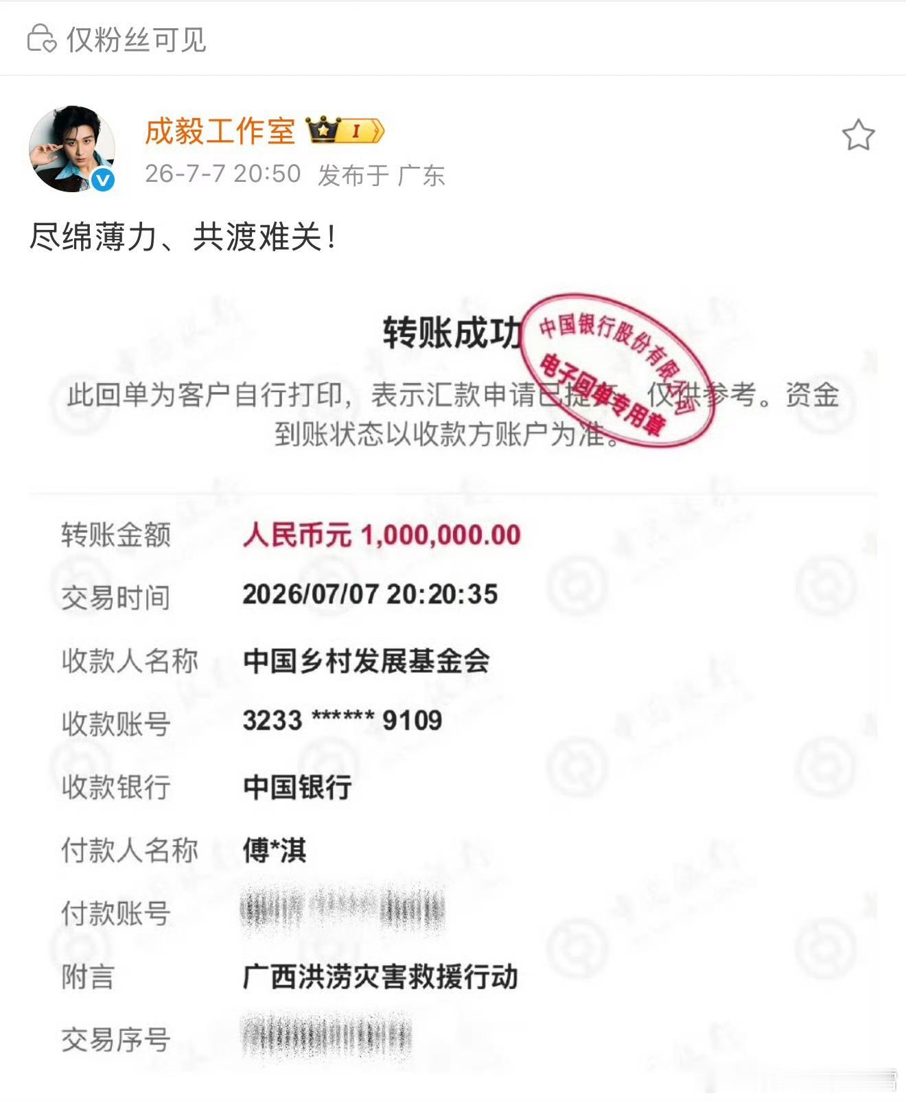 成毅捐款100万元驰援广西愿广西平安！向成毅先生学习，低调善良！