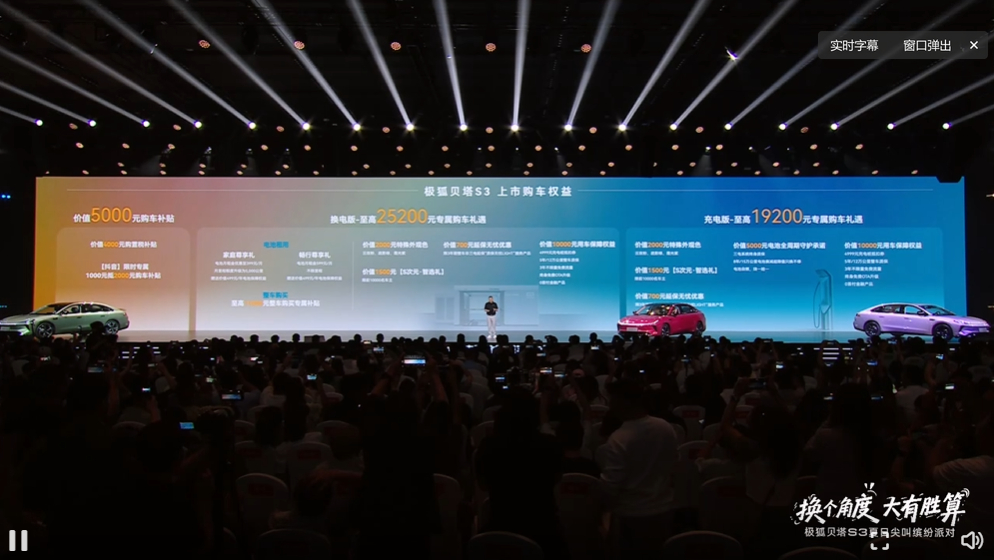 极狐βS3的价格来了，充电版是8-12W的价位区间，这个价格给到一台B级纯电轿车