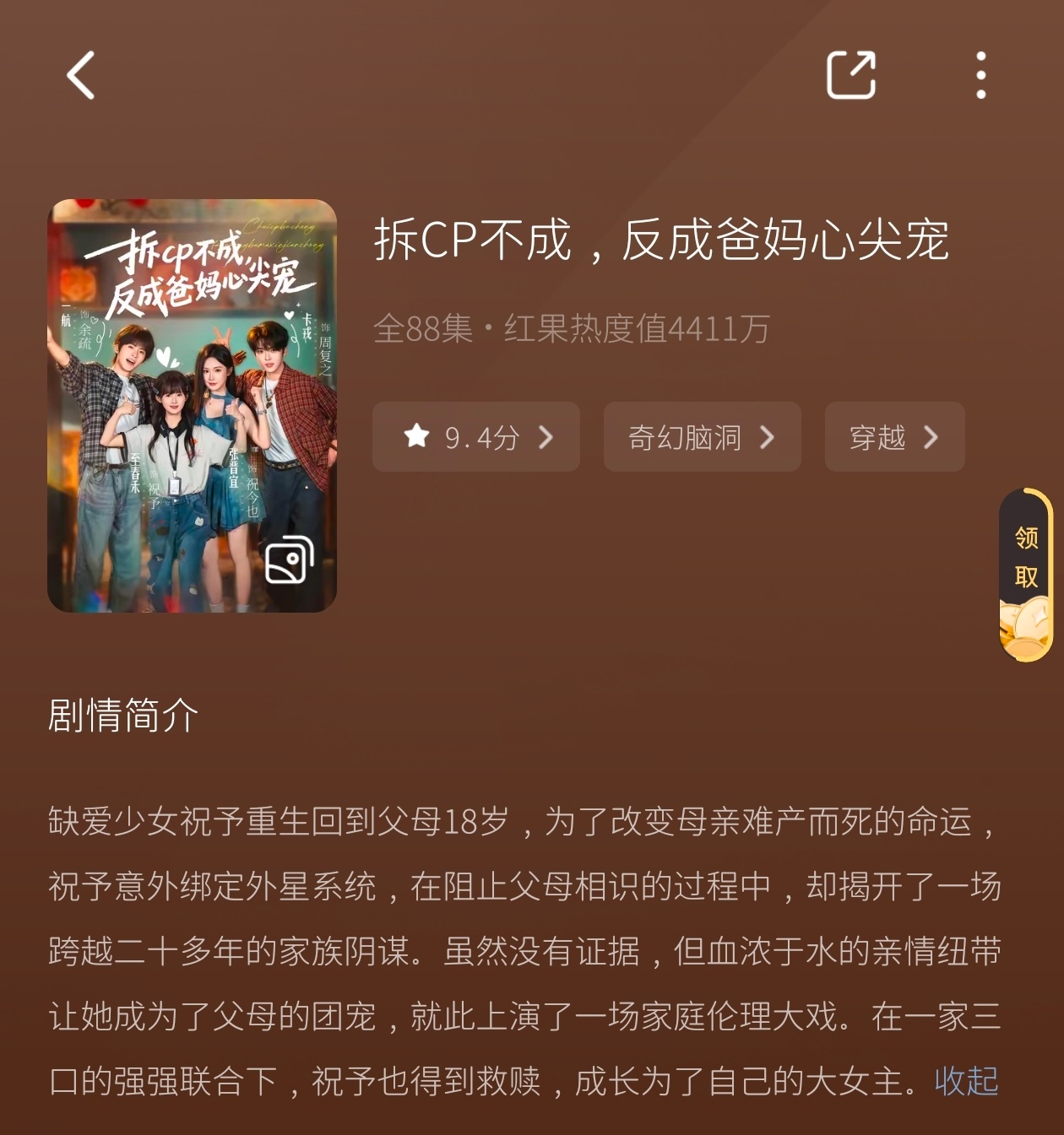 拆cp不成，反成爸妈心尖宠超级感动的亲情🔪，一定要亲自去看，就不剧透了，一共8