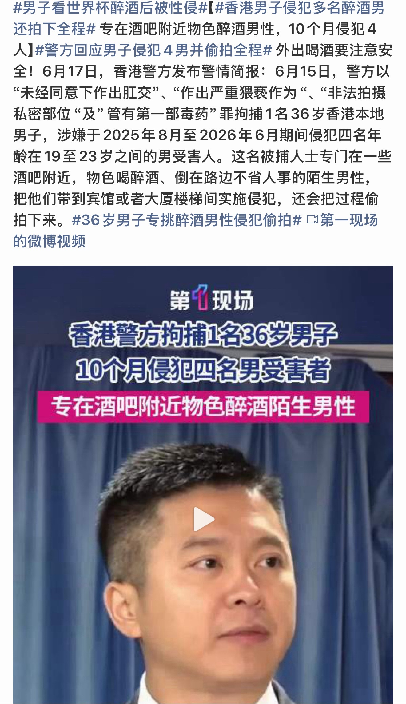 男子看世界杯醉酒后被性侵香港男子侵犯多名醉酒男还拍下全程我仔细看了几遍。。。。。