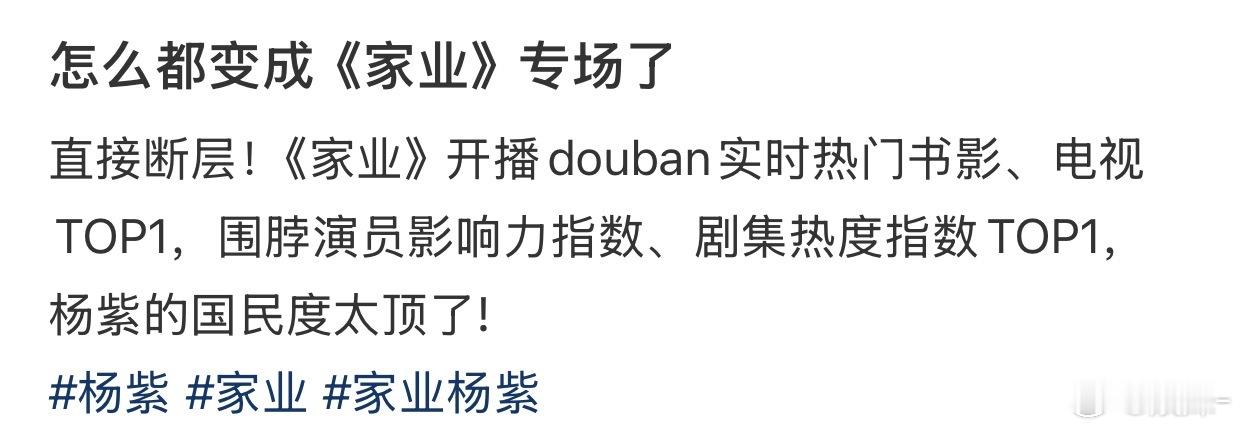 那天内娱沉默了，播一部杨紫的剧就行了，燥起来了 