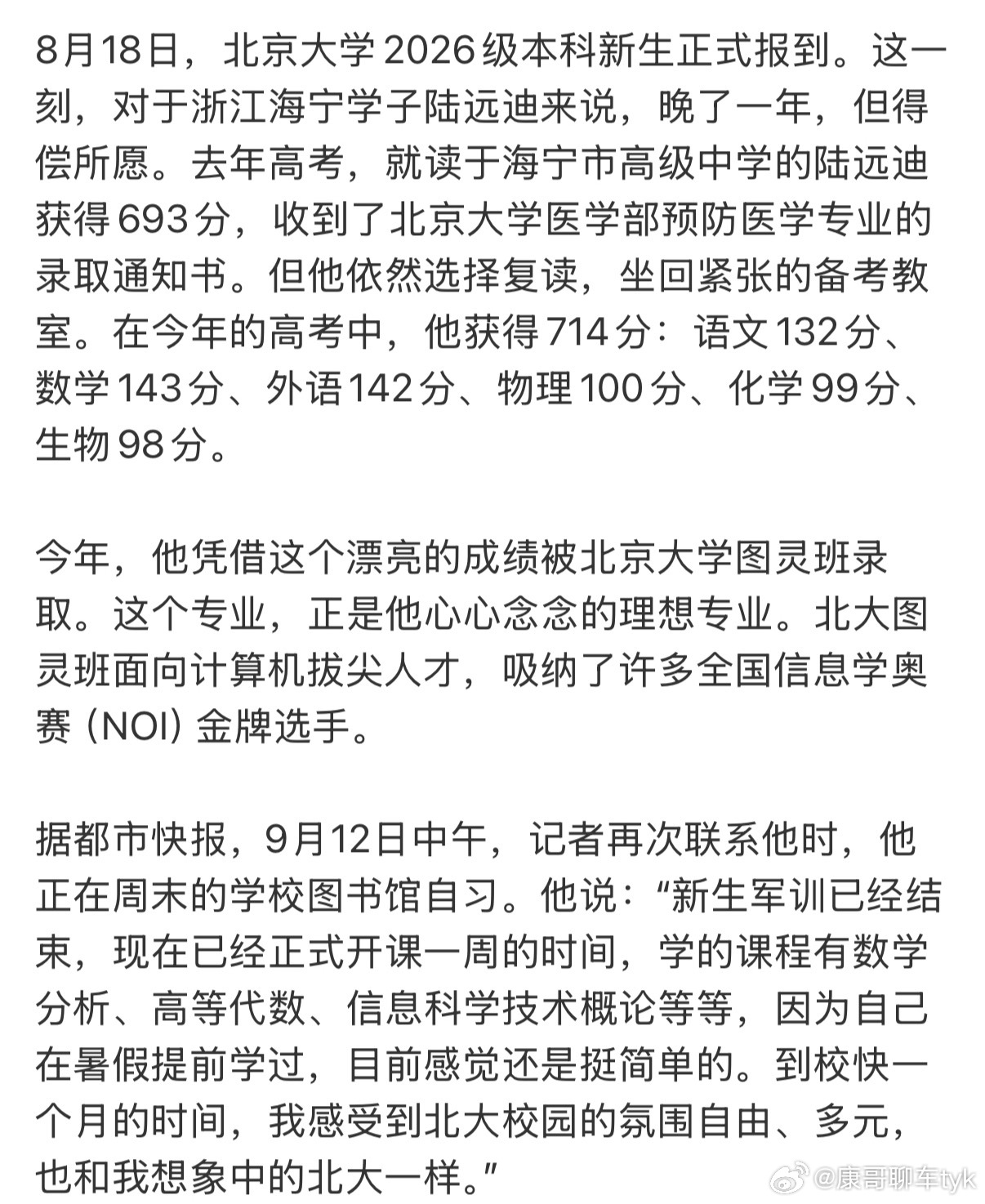 男生考上北大后第2天就说要复读知道自己要的是什么并知行合一 马上行动打心底里佩服