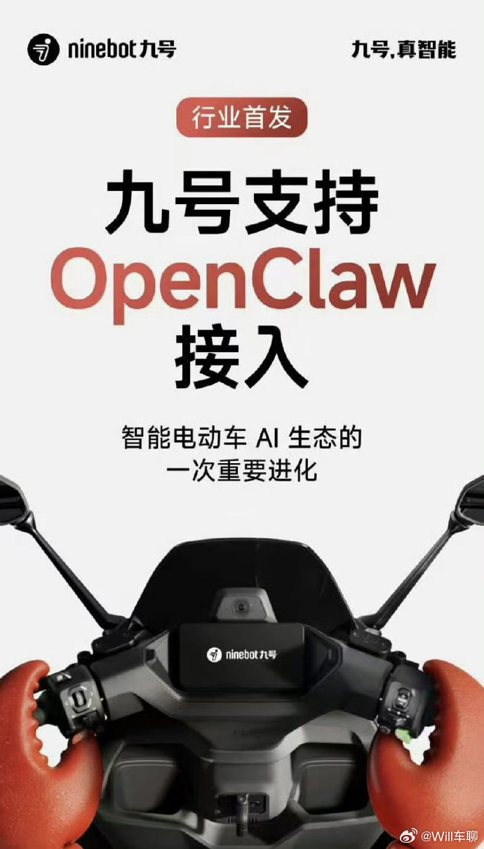 现在Openclaw真的是无处不在了。电动车支持openclaw,能够主动发微信