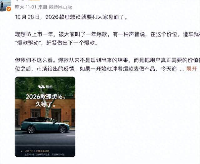 理想i6上市才一年，新款连电池和芯片都换了