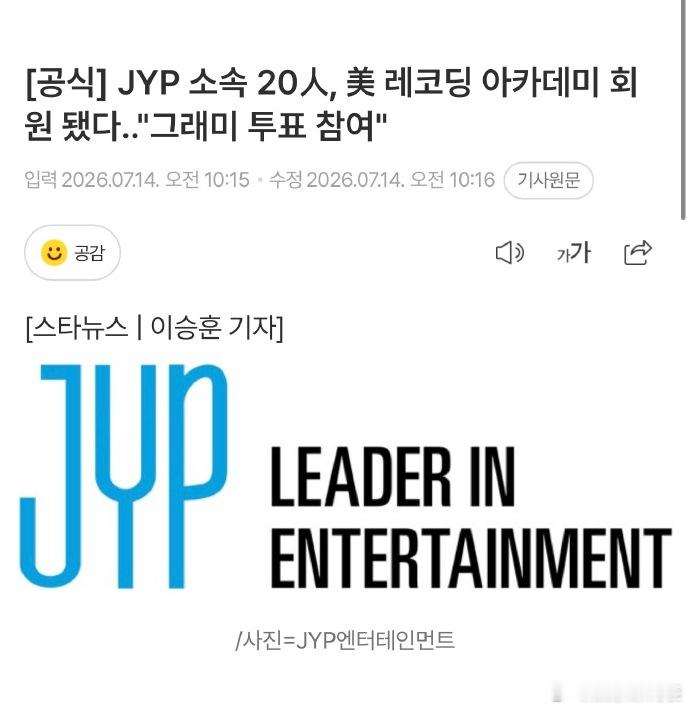 朴振英TWICEStrayKids可参与格莱美投票 据JYP于14日透露，包括朴