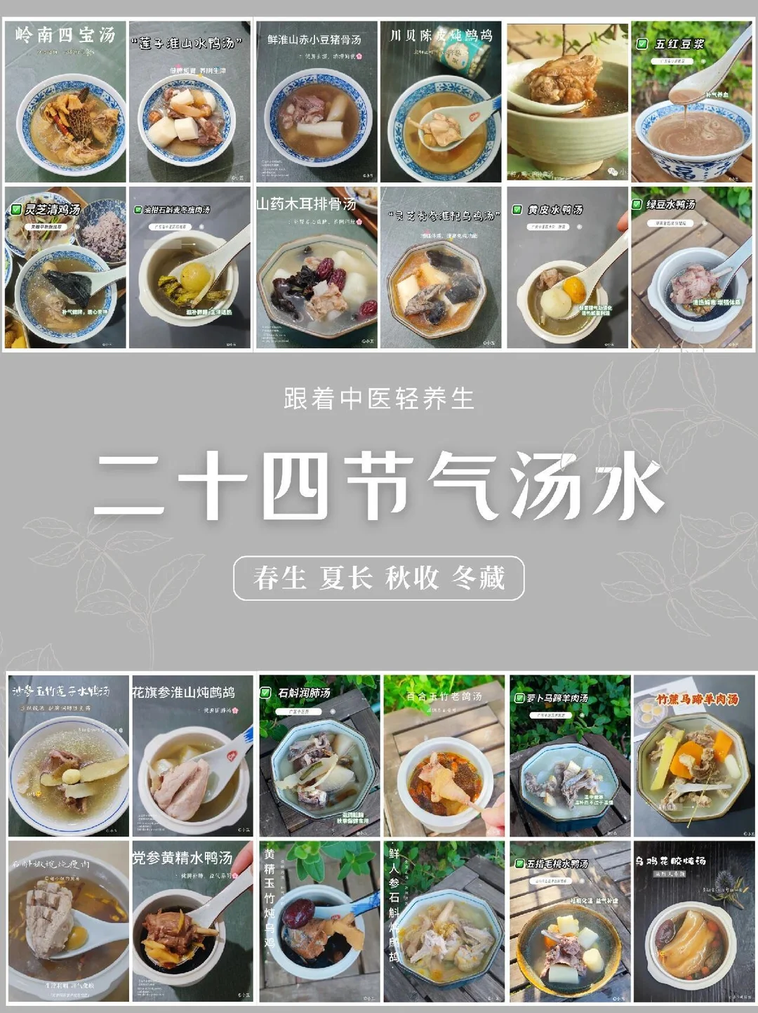 收藏！中医24节气汤方，喝出由内而外的好气色