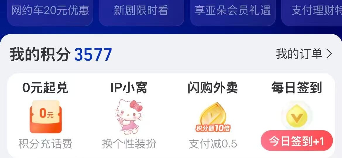 啥也不干了就攒积分… 