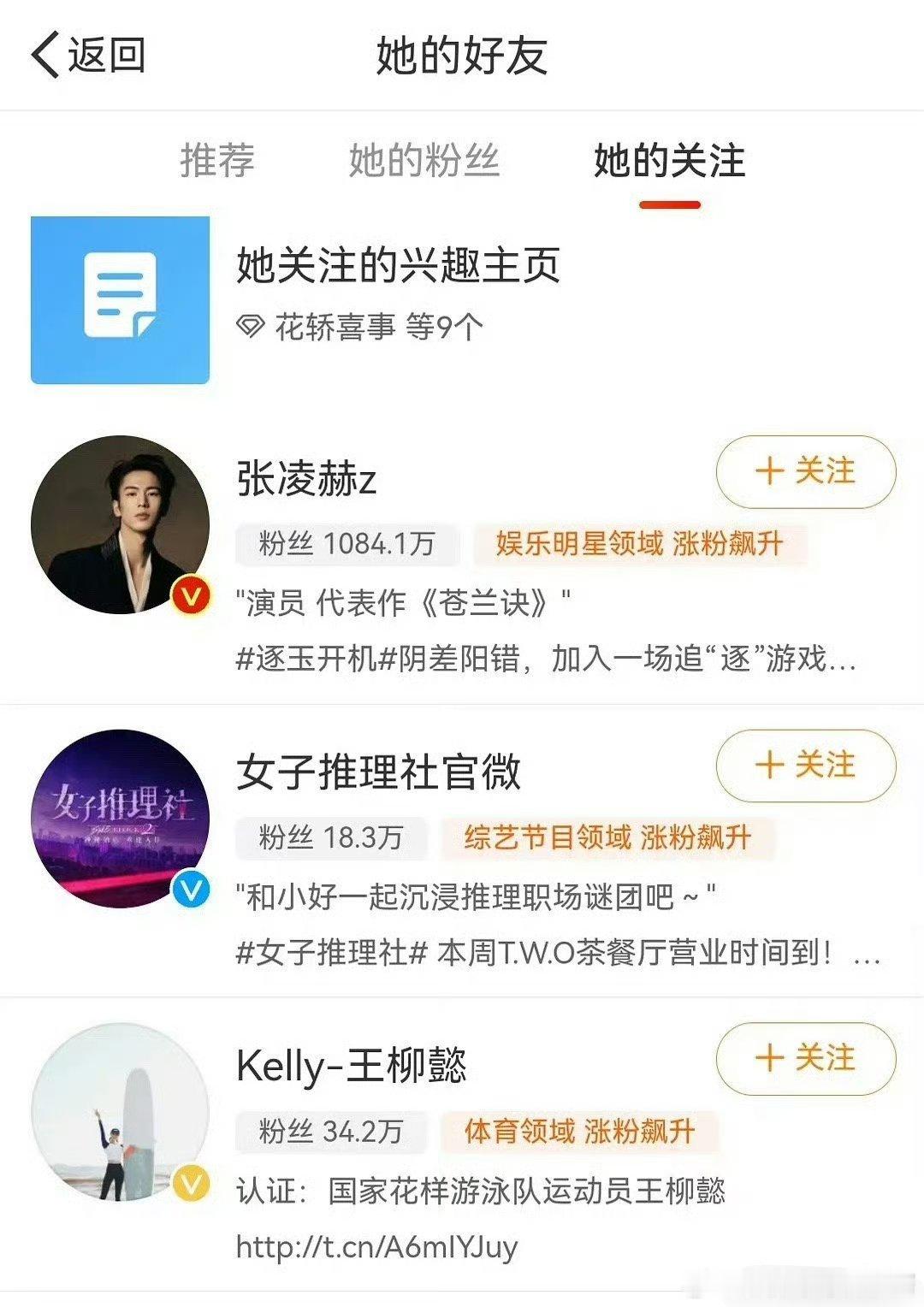田曦薇张凌赫微博互关了[喵喵](看吧 闹的再难看最后还是得互关) 