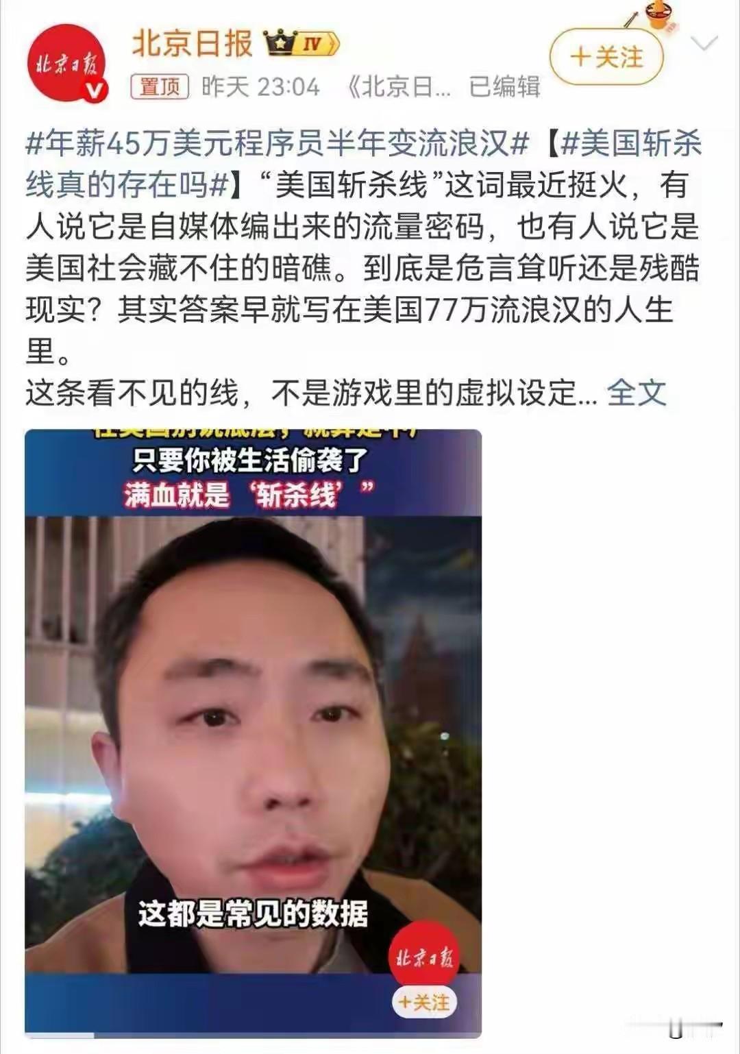 你能想象在美国年薪45万的程序员，
失业半年之后就成为了流浪汉，
这事可不是胡说