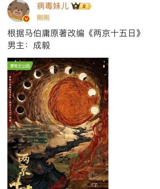 马伯庸的《两京十五日》男主定的是成毅，这次应该会火吧？🤔 ​​​