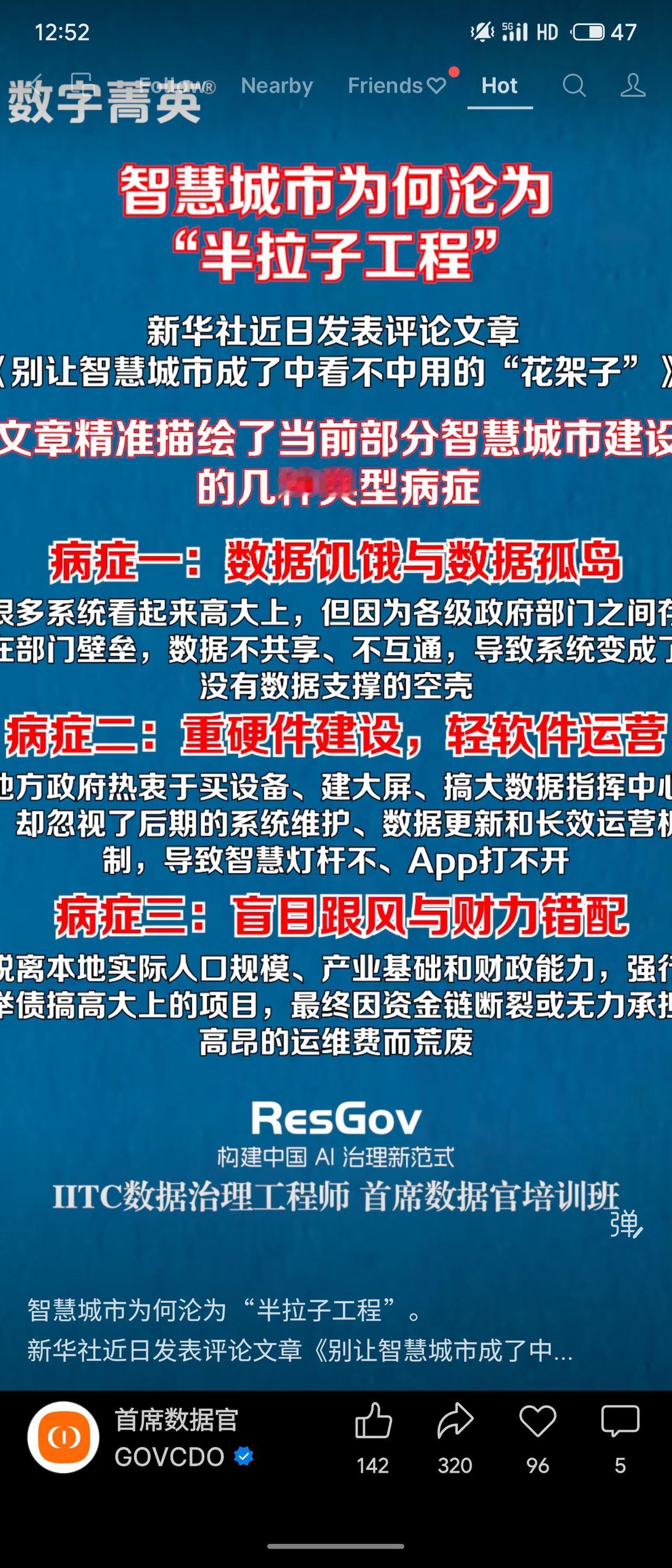 新华社评论指出部分智慧城市存在“数据孤岛”、重硬件轻运营、盲目跟风等“花架子”问