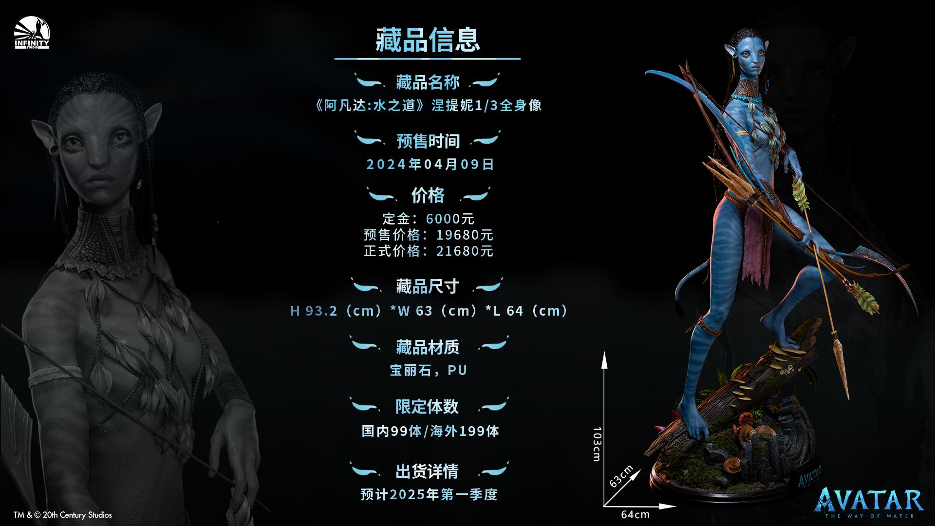 “水之道，超越生死，亘古不变。”。《阿凡达:水之道》涅提妮1/3全身像...