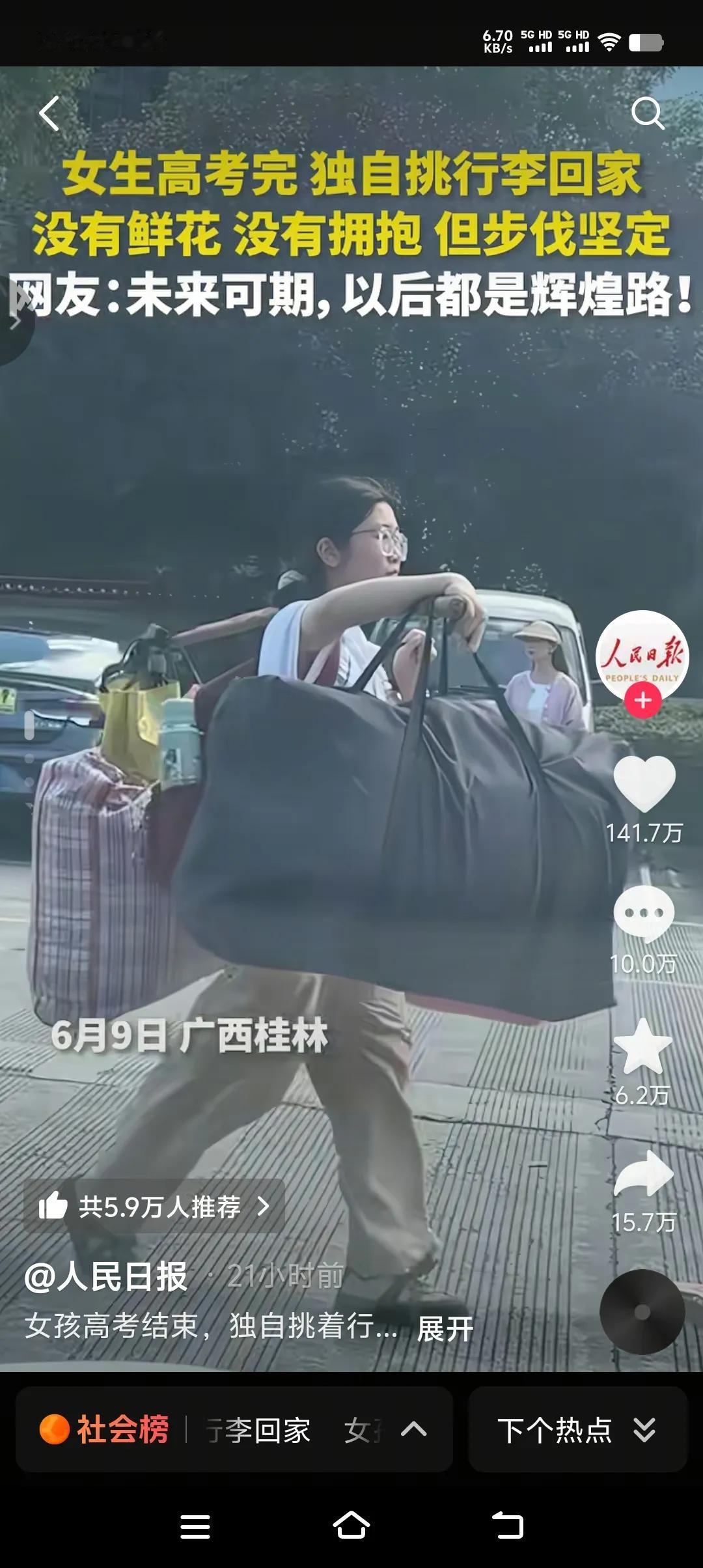 近日，一高考女生肩挑行李回家的视频火了，挑着两包，提着一包，背着书包。只见她步伐