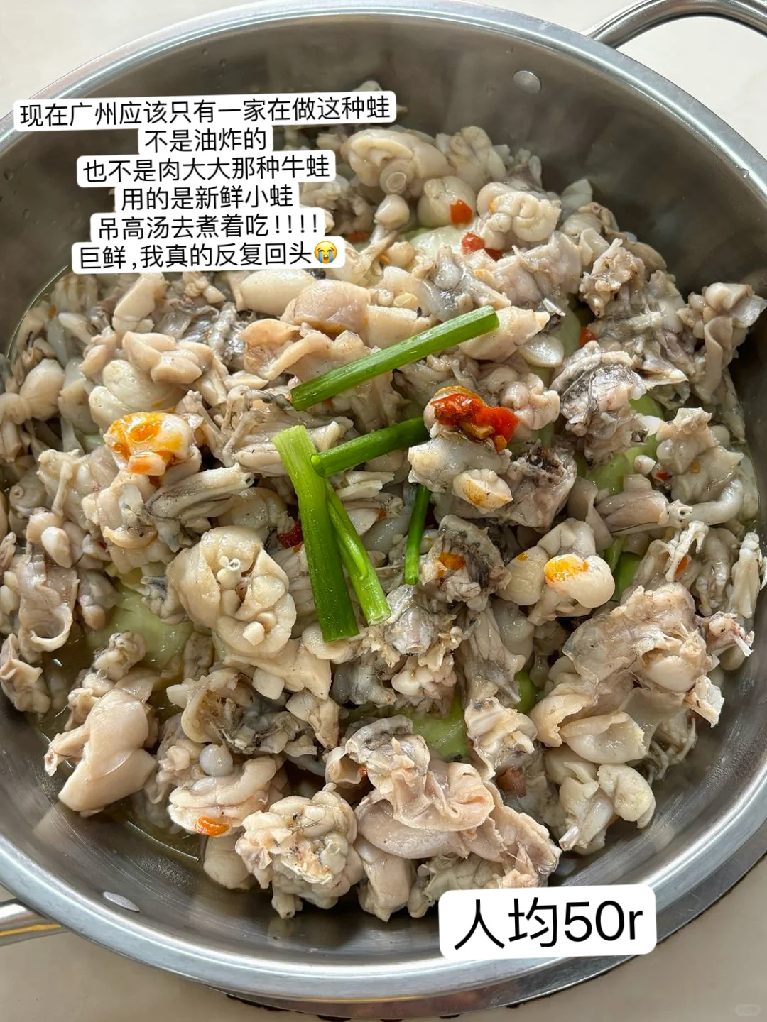 广州极品（汤煮牛蛙