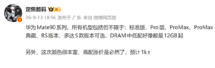 华为Mate90系列曝光 今年的保密程度做得很好啊 至今没有一个爆料是真机图片 