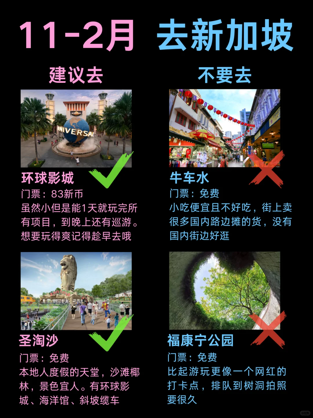 新加坡旅游建议！11-2月去新加坡的姐妹听劝