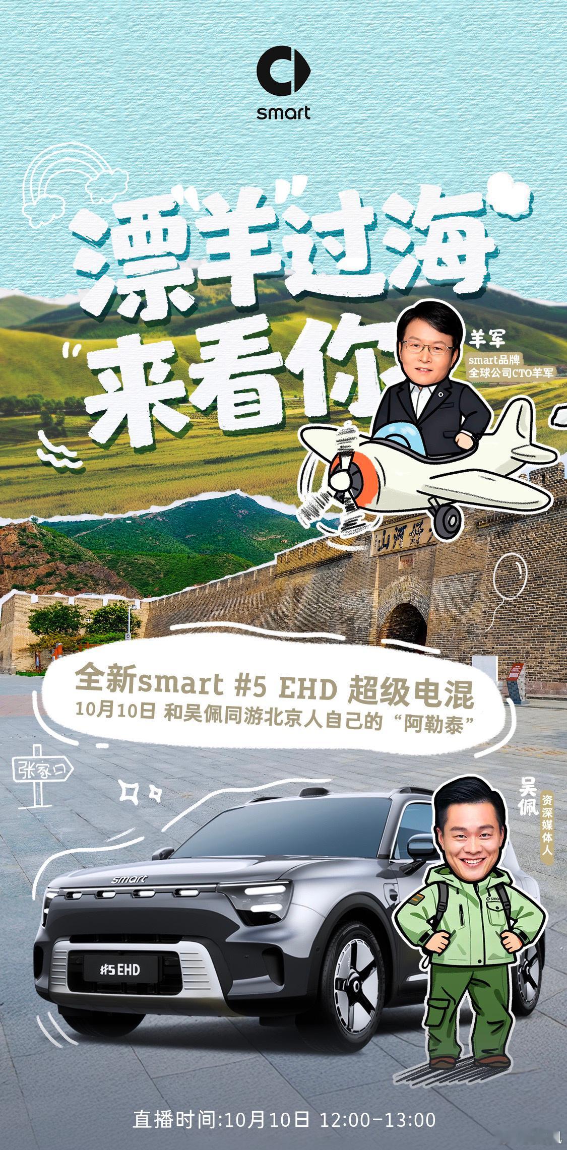 【本条抽奖】明天中午我会和smart全球CTO羊军羊总直播，聊聊即将上市的全新精