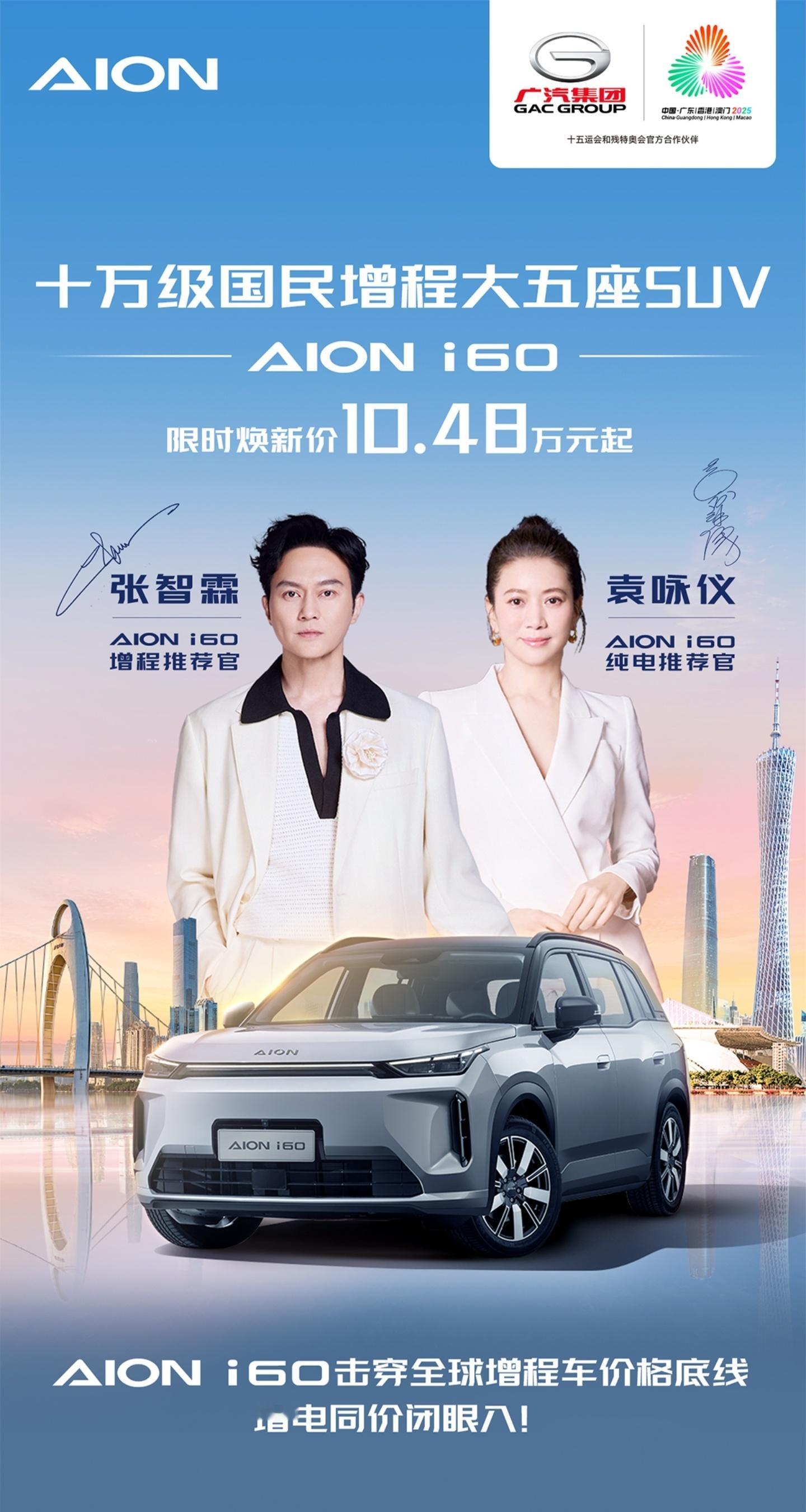 埃安 i60 正式上市了，10.48 万起售增程210 标准版，10.48 万2