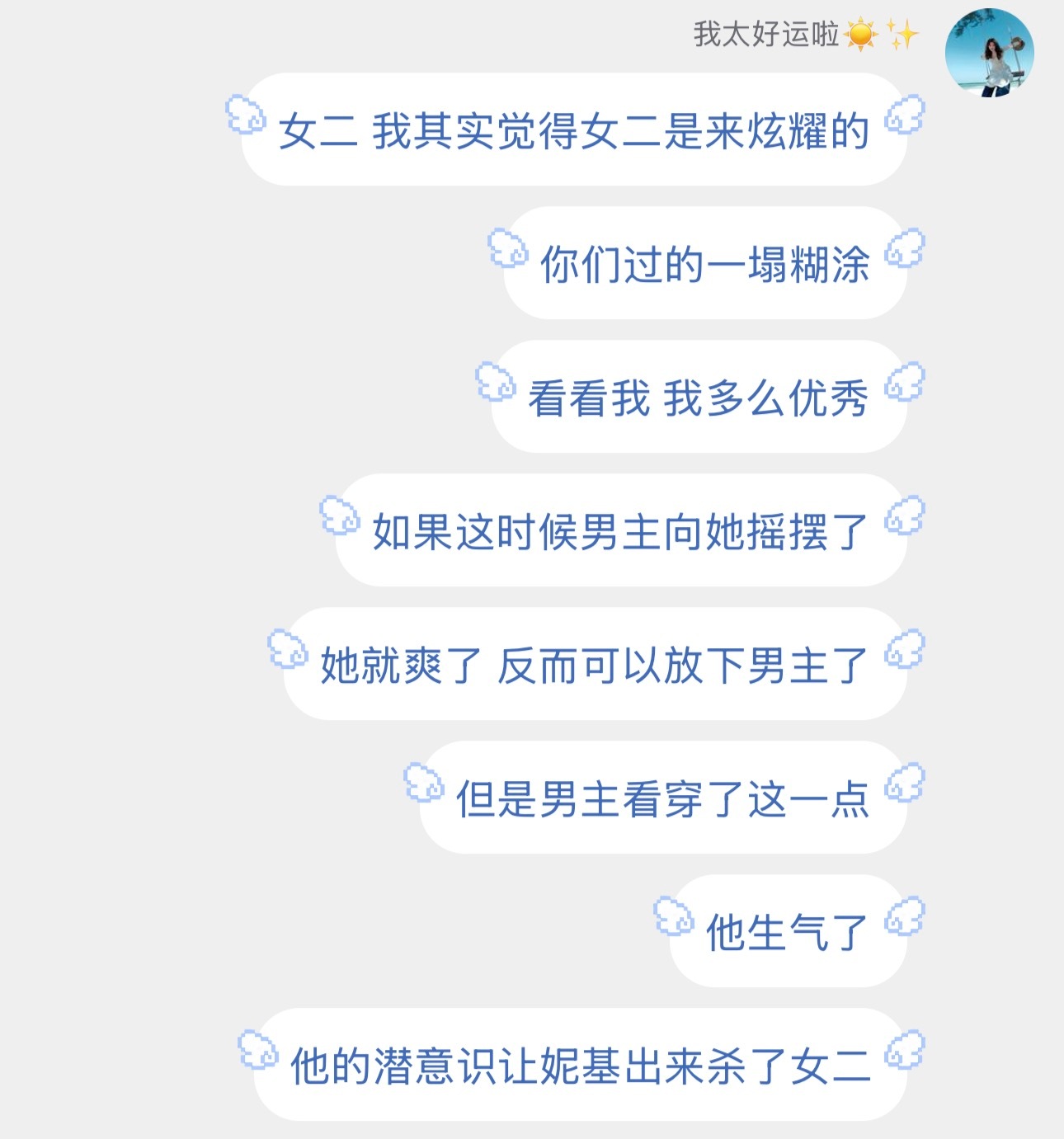 谁懂 我回忆了一下那个氛围 女二的表情其实还挺轻松 愉悦的？不过闻到三明治有味道