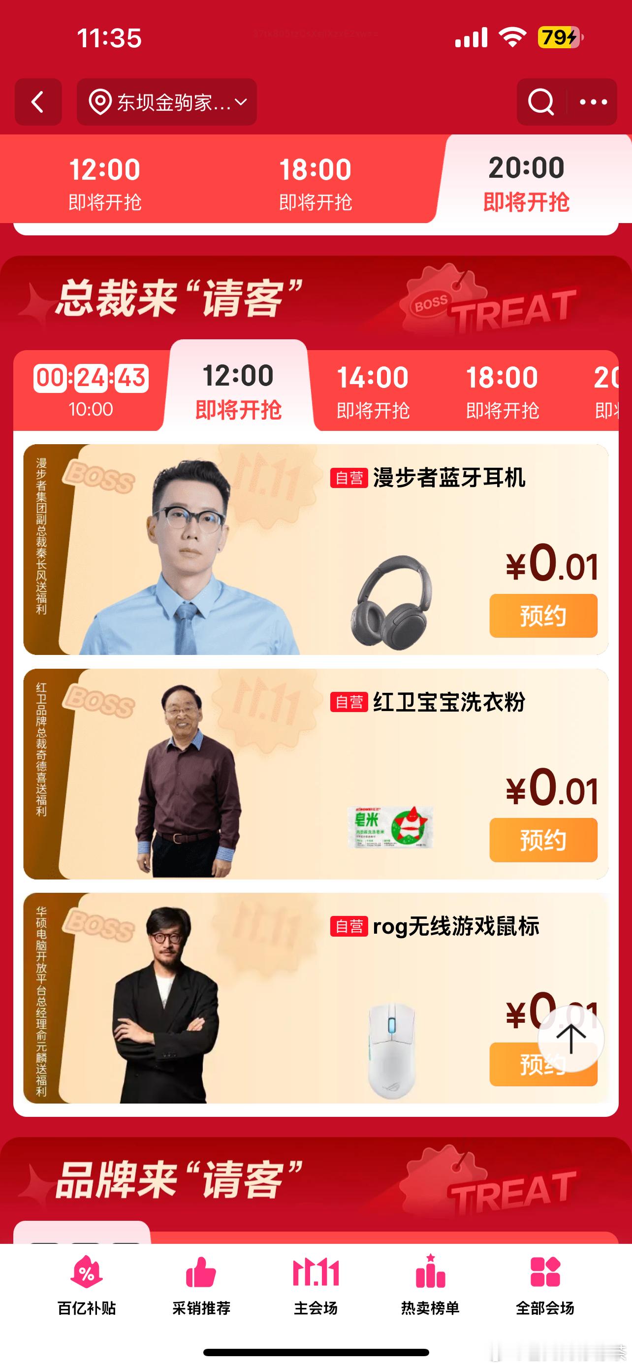 京东百亿补贴1元买百吋电视晚8点打开京东app搜【又好又便宜】，直接加倍补！众多